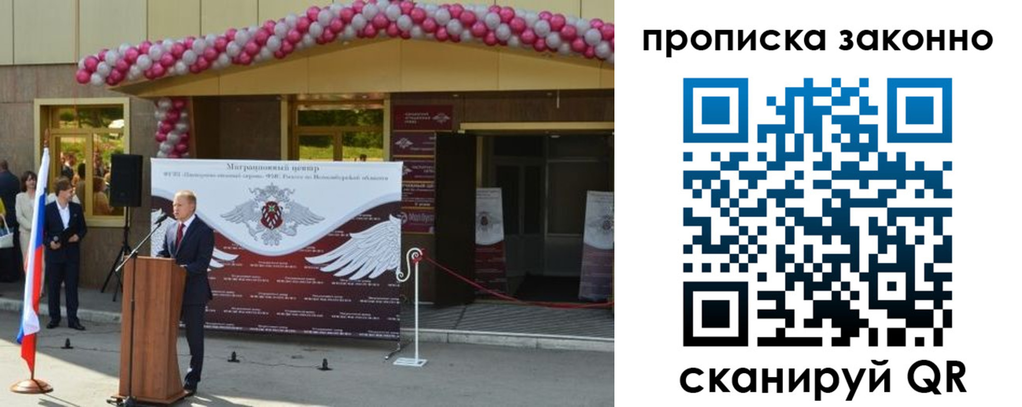 прописка в Братске